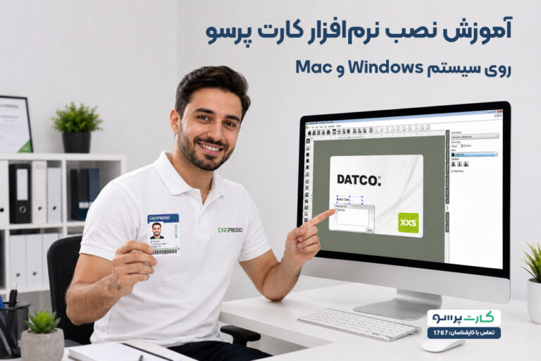 نصب نرم افزار کارت پرسو روی مک و ویندوز