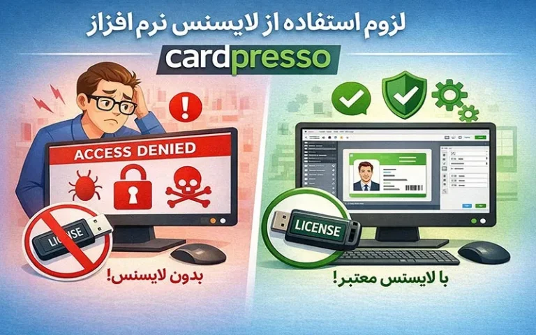 لایسنس Cardpresso