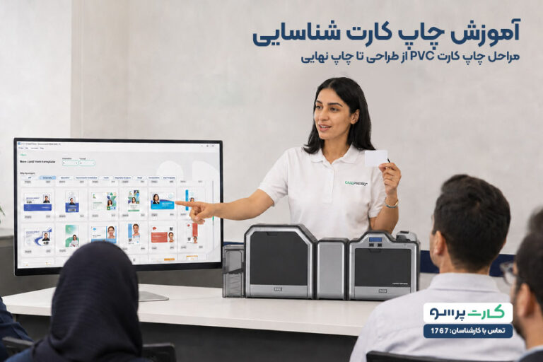نحوه چاپ کارت شناسایی مرحله به مرحله