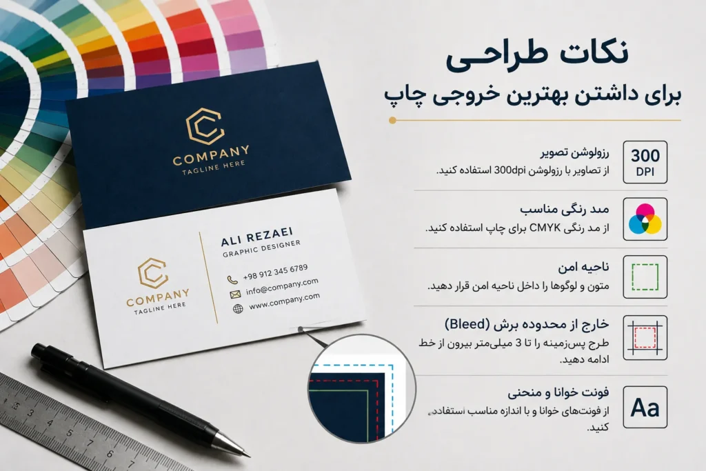 نکات طراحی برای داشتن بهترین خروجی چاپ