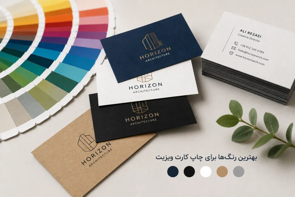 بهترین رنگ‌ها برای چاپ کارت ویزیت
